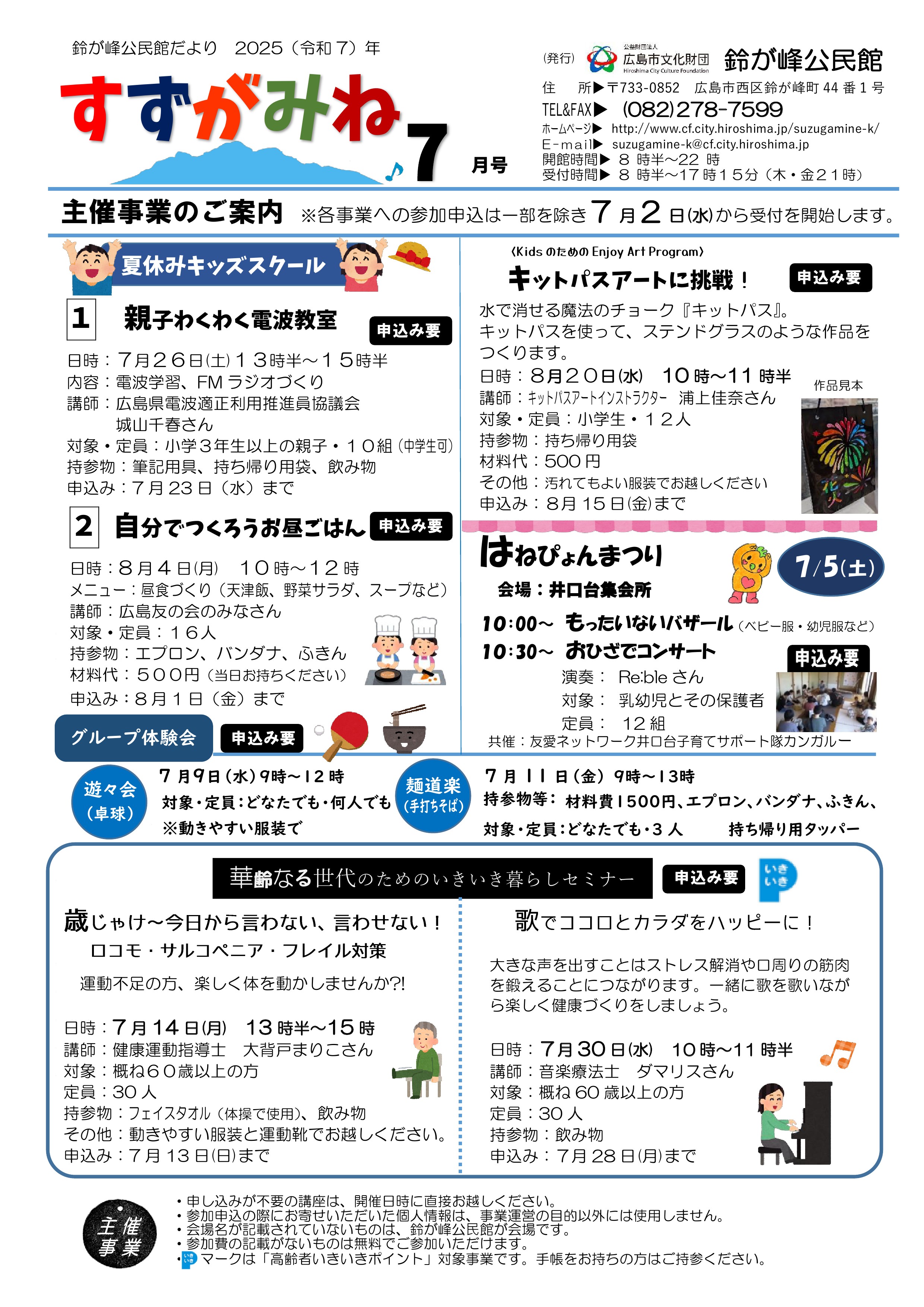 鈴が峰公民館だより最新号表面