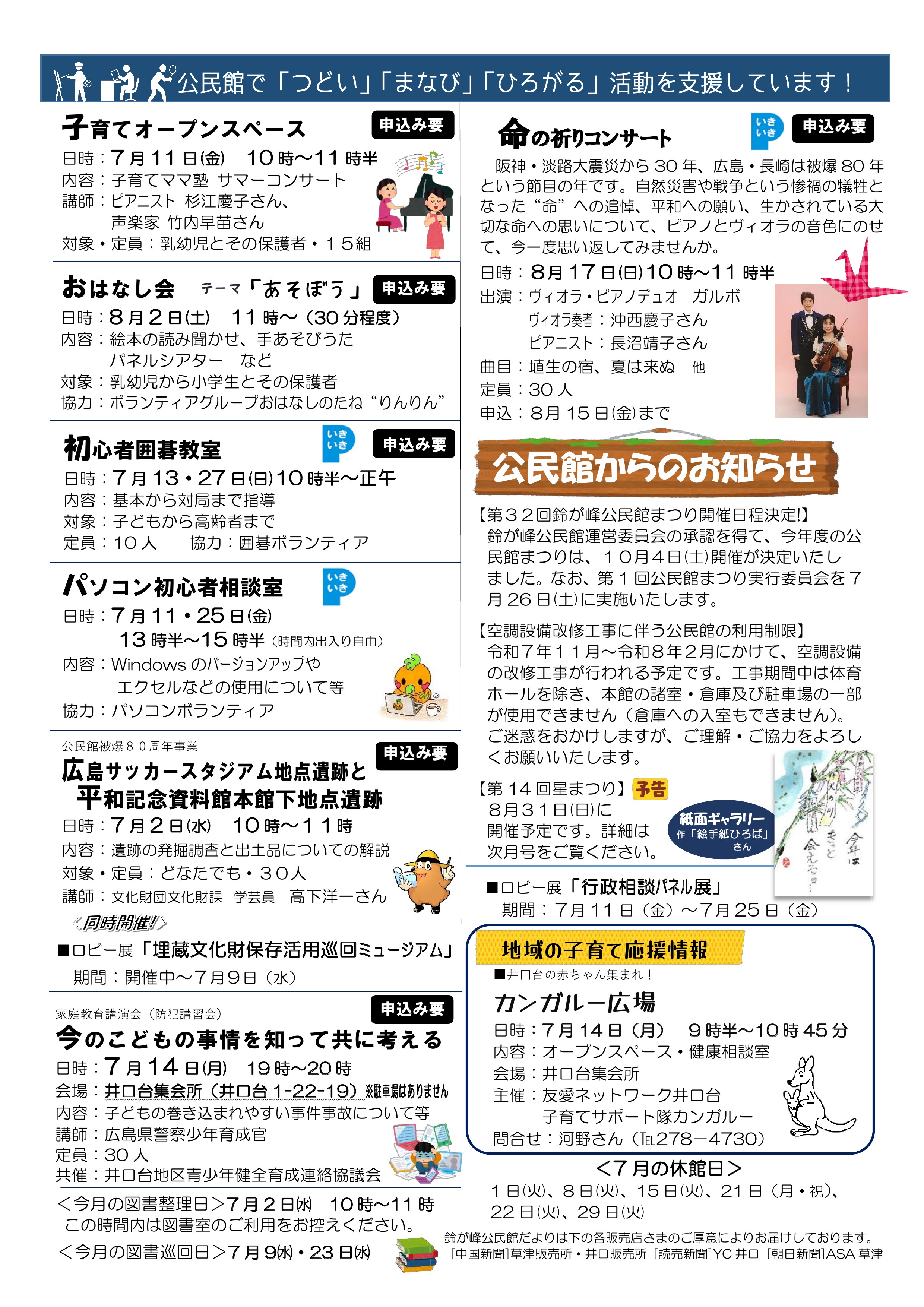 鈴が峰公民館だより最新号裏面