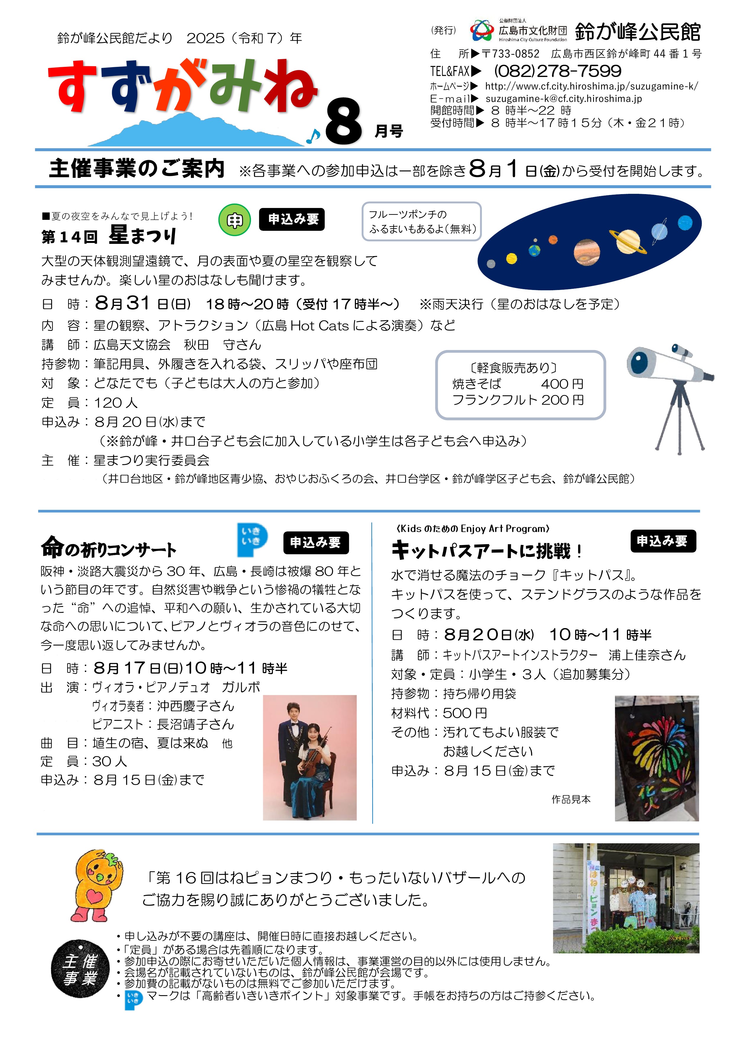 鈴が峰公民館だより最新号表面