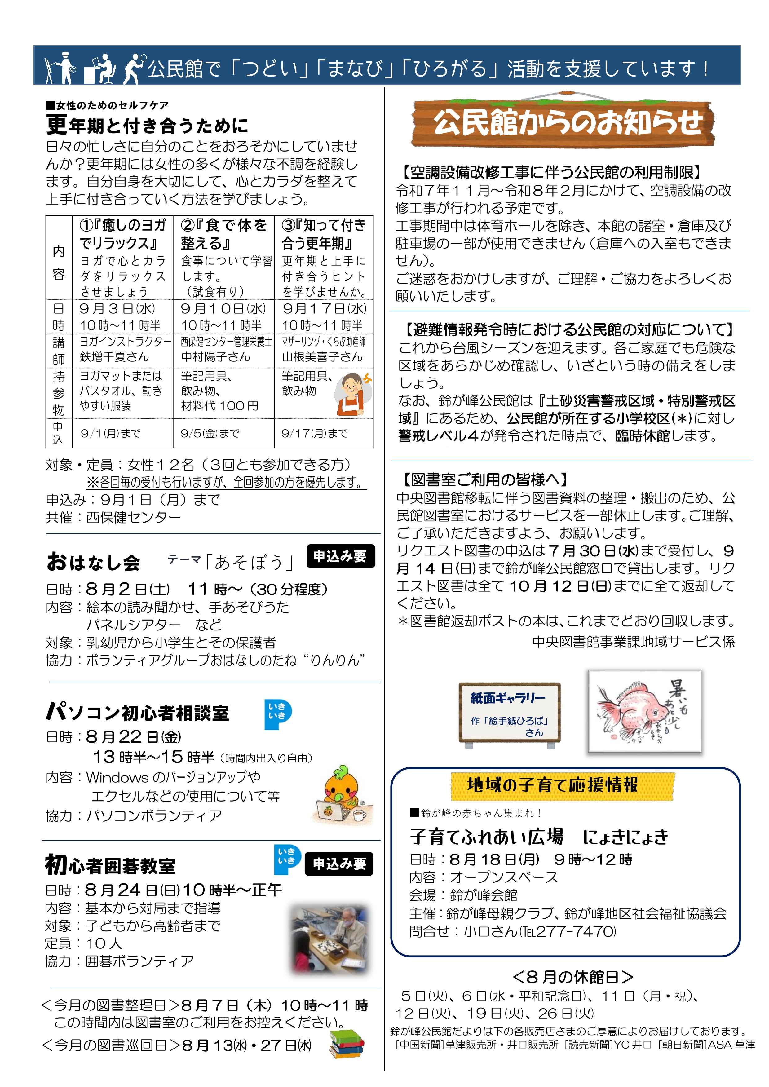 鈴が峰公民館だより最新号裏面