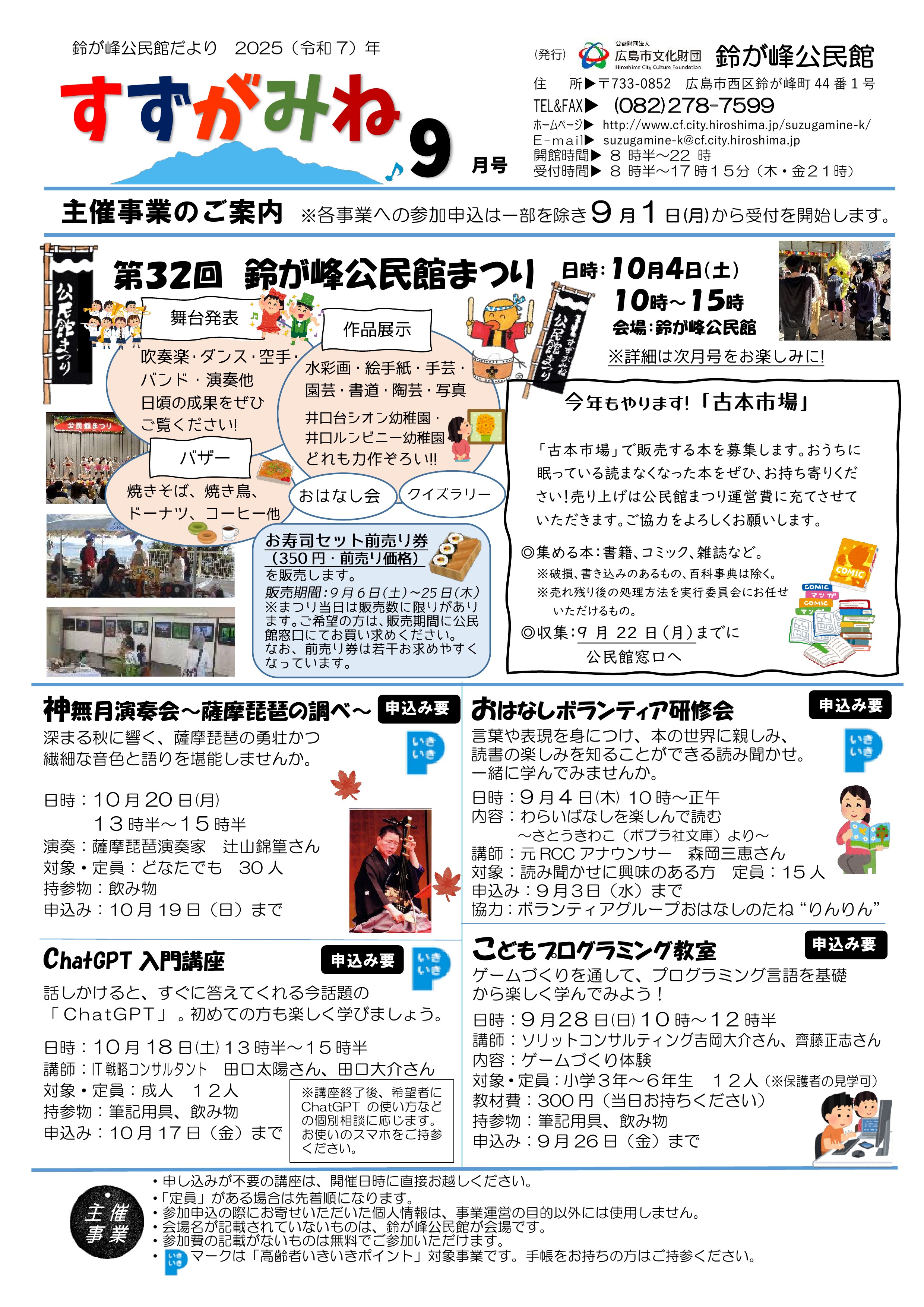 鈴が峰公民館だより最新号表面