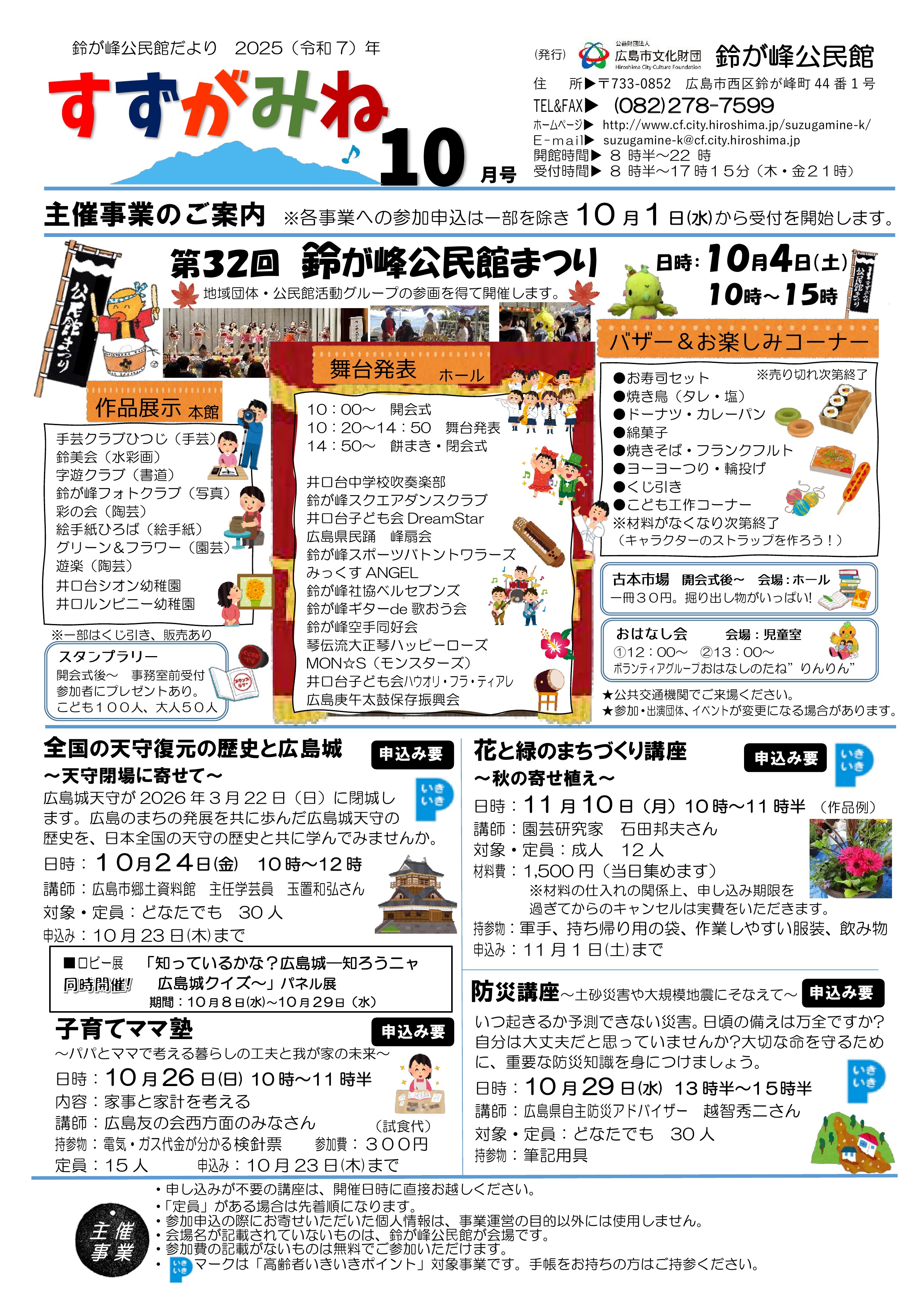 鈴が峰公民館だより最新号表面