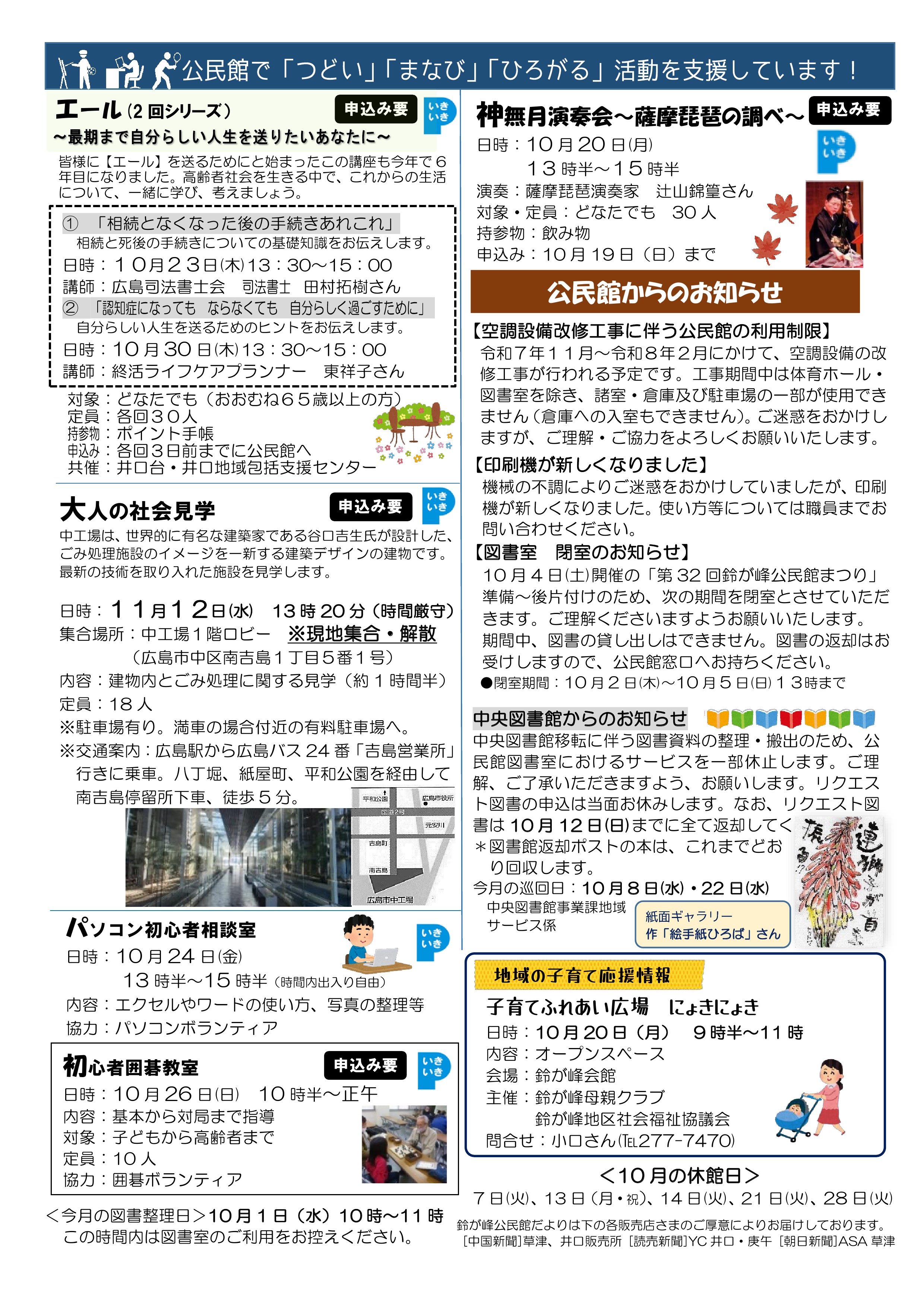 鈴が峰公民館だより最新号裏面