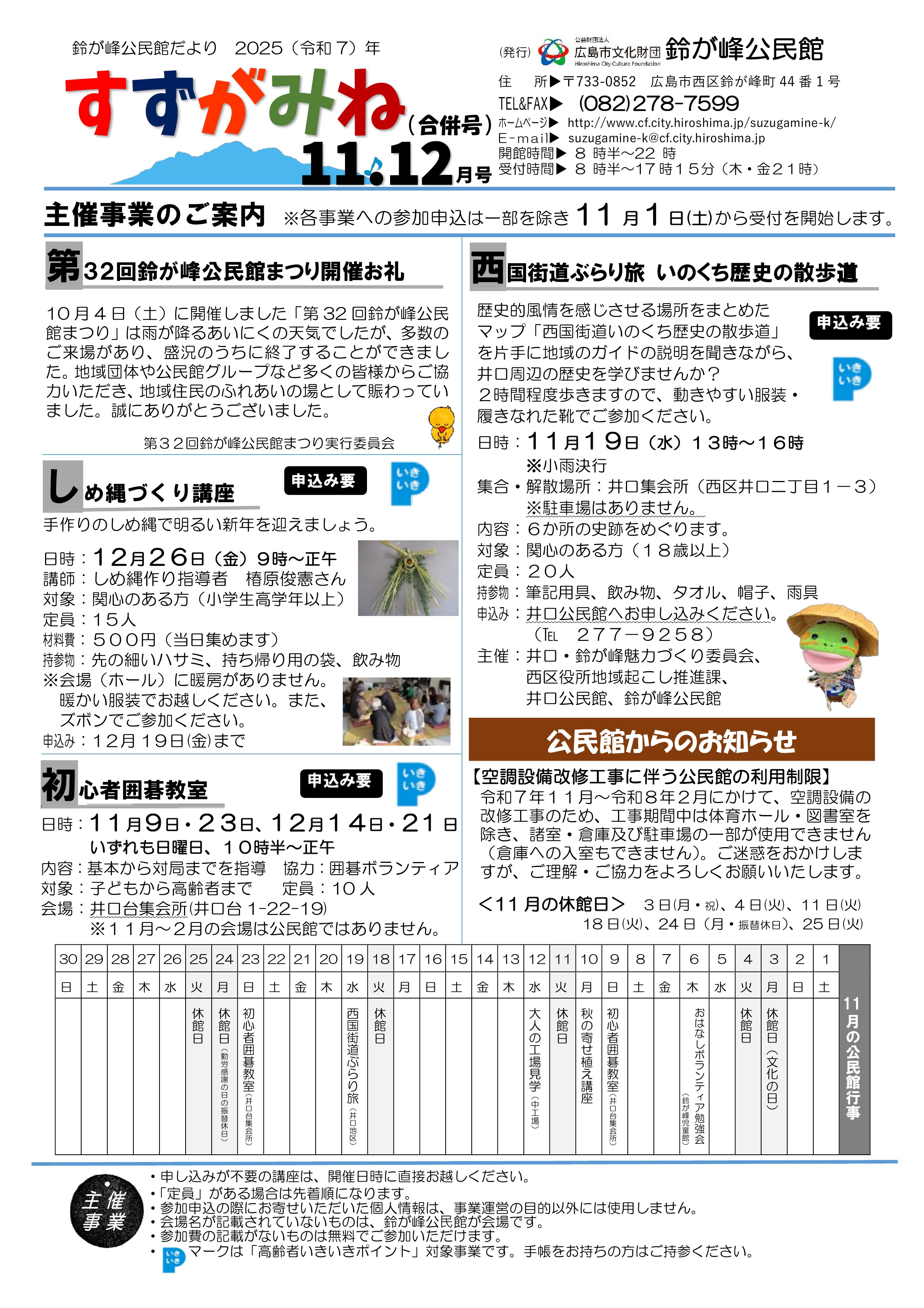 鈴が峰公民館だより最新号表面