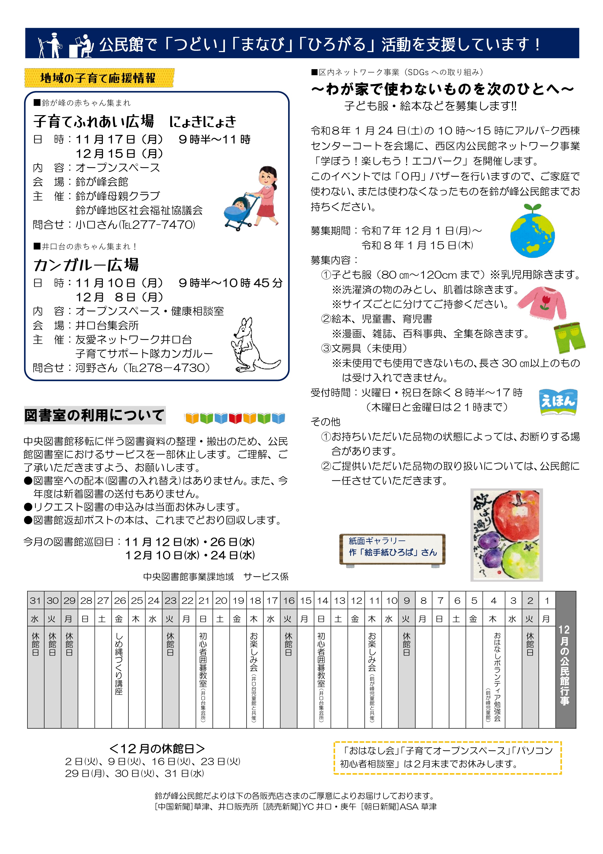 鈴が峰公民館だより最新号裏面
