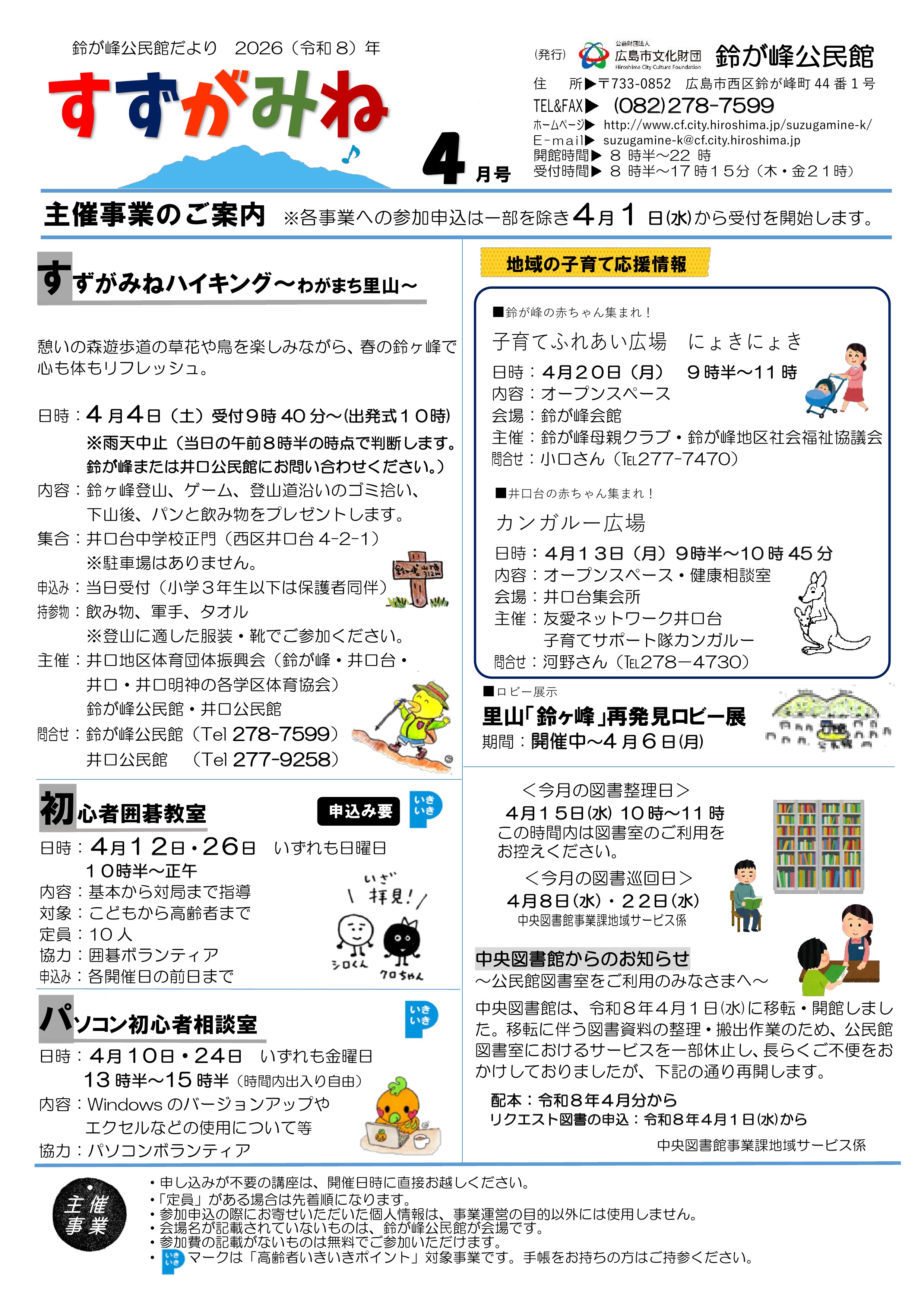 鈴が峰公民館だより最新号表面