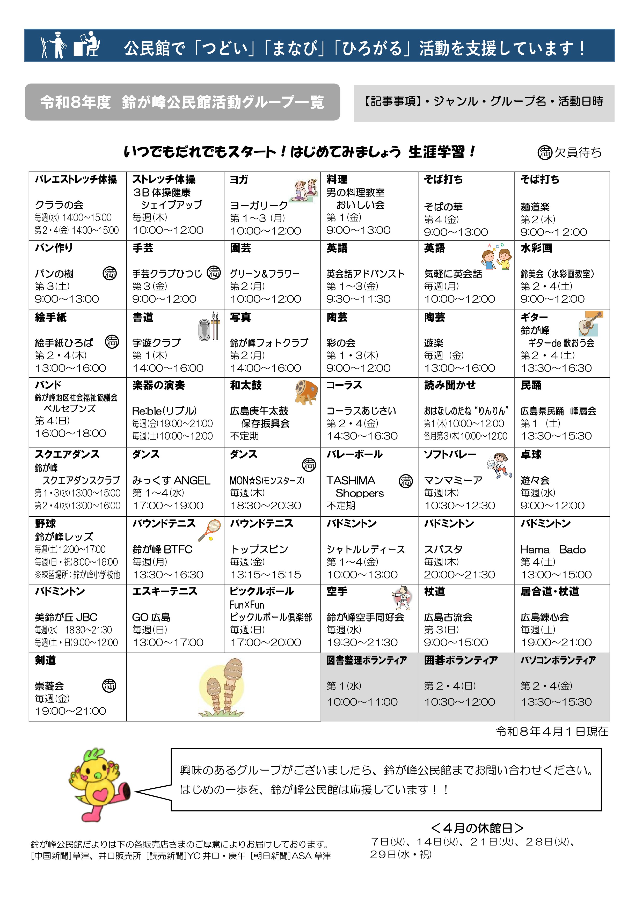 鈴が峰公民館だより最新号裏面