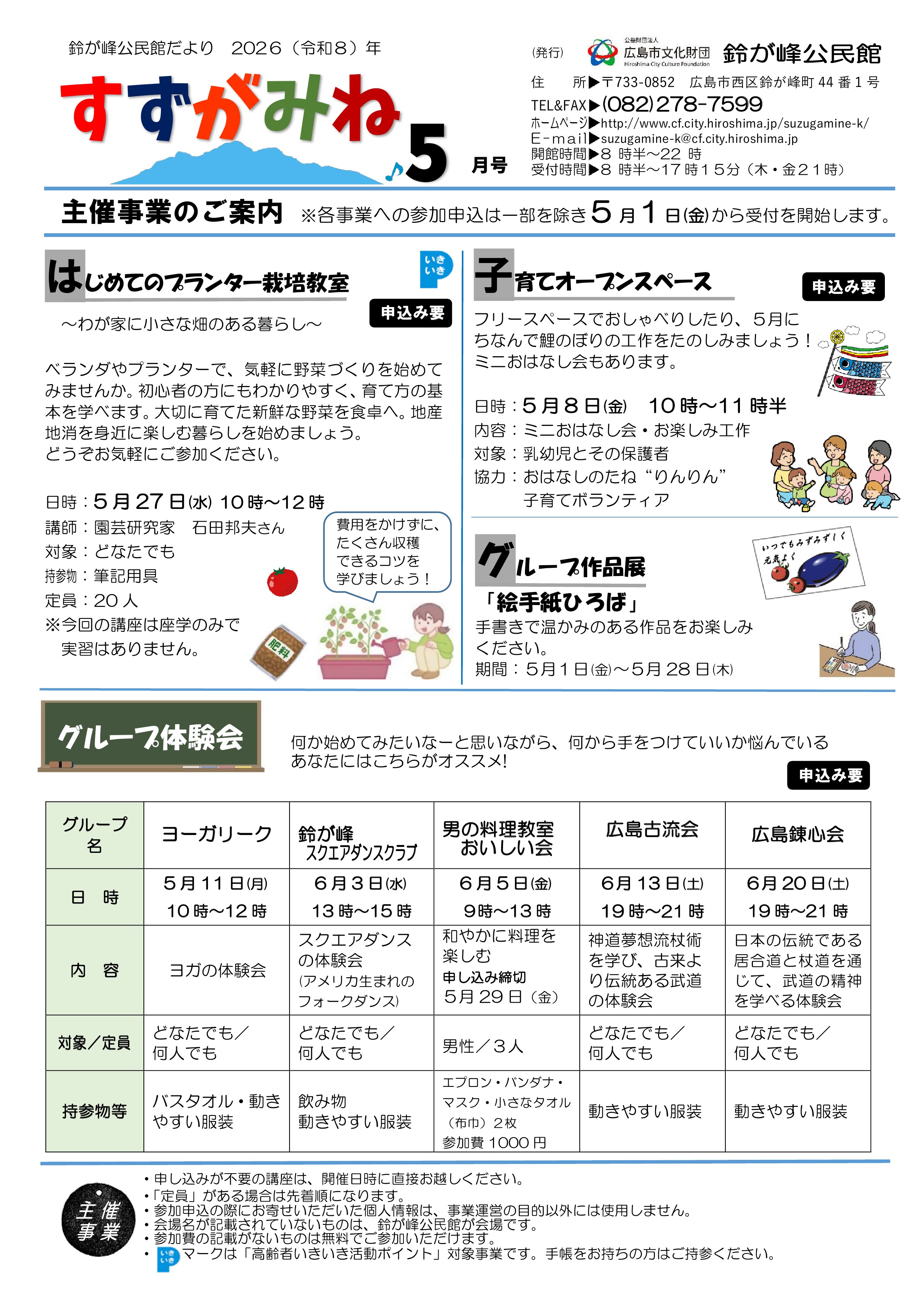 トップページ｜広島市鈴が峰公民館