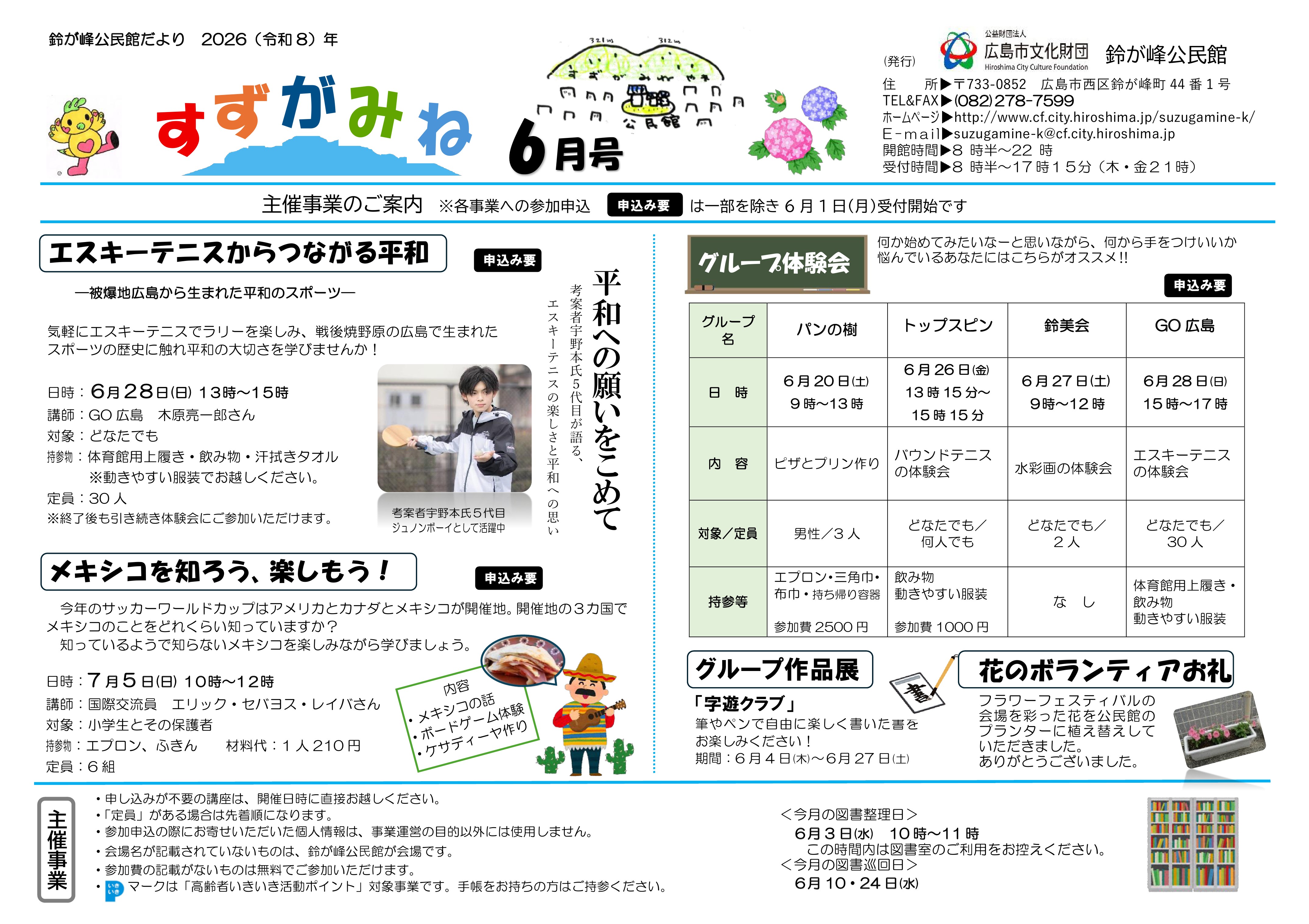 鈴が峰公民館だより最新号表面