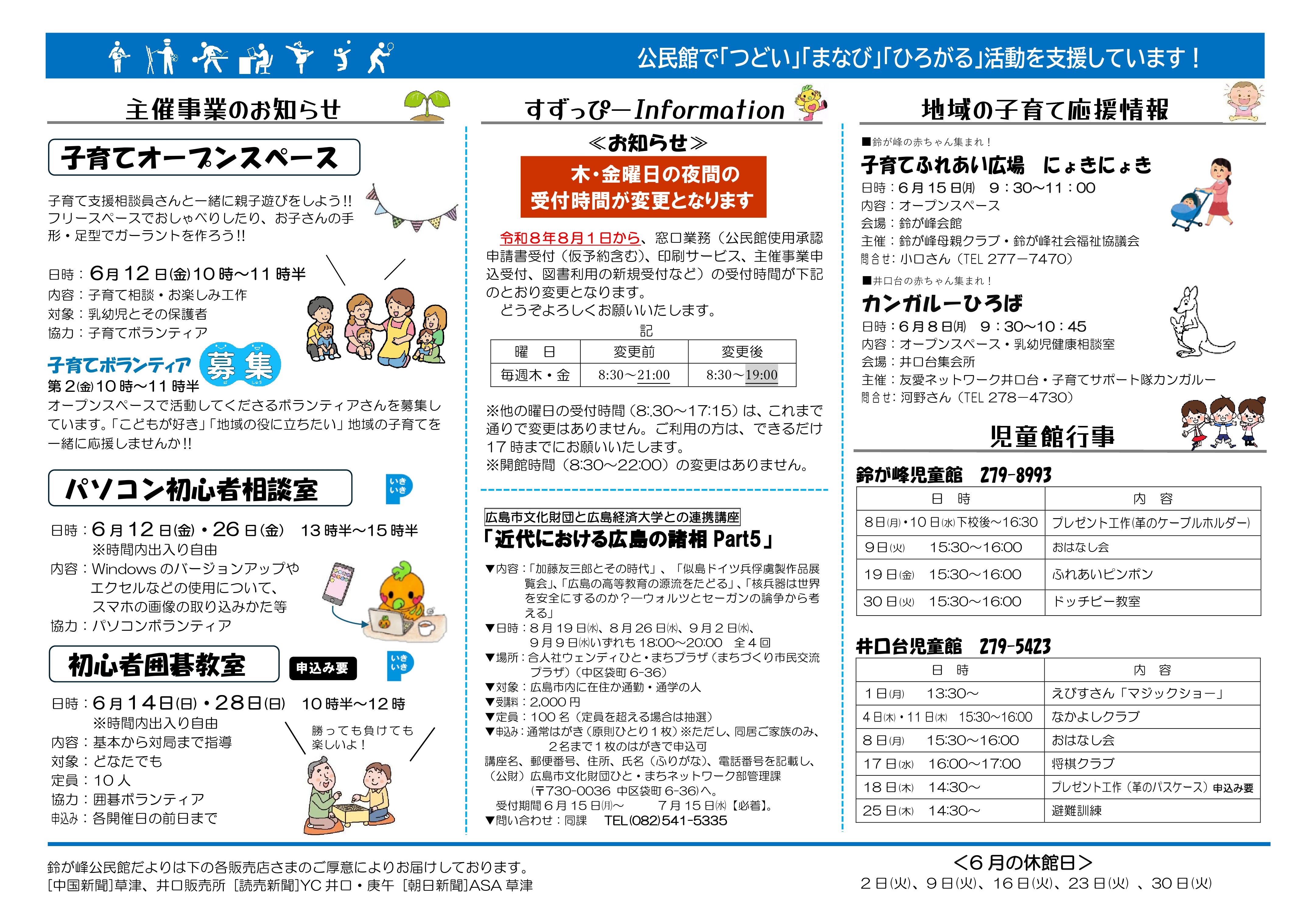 鈴が峰公民館だより最新号裏面