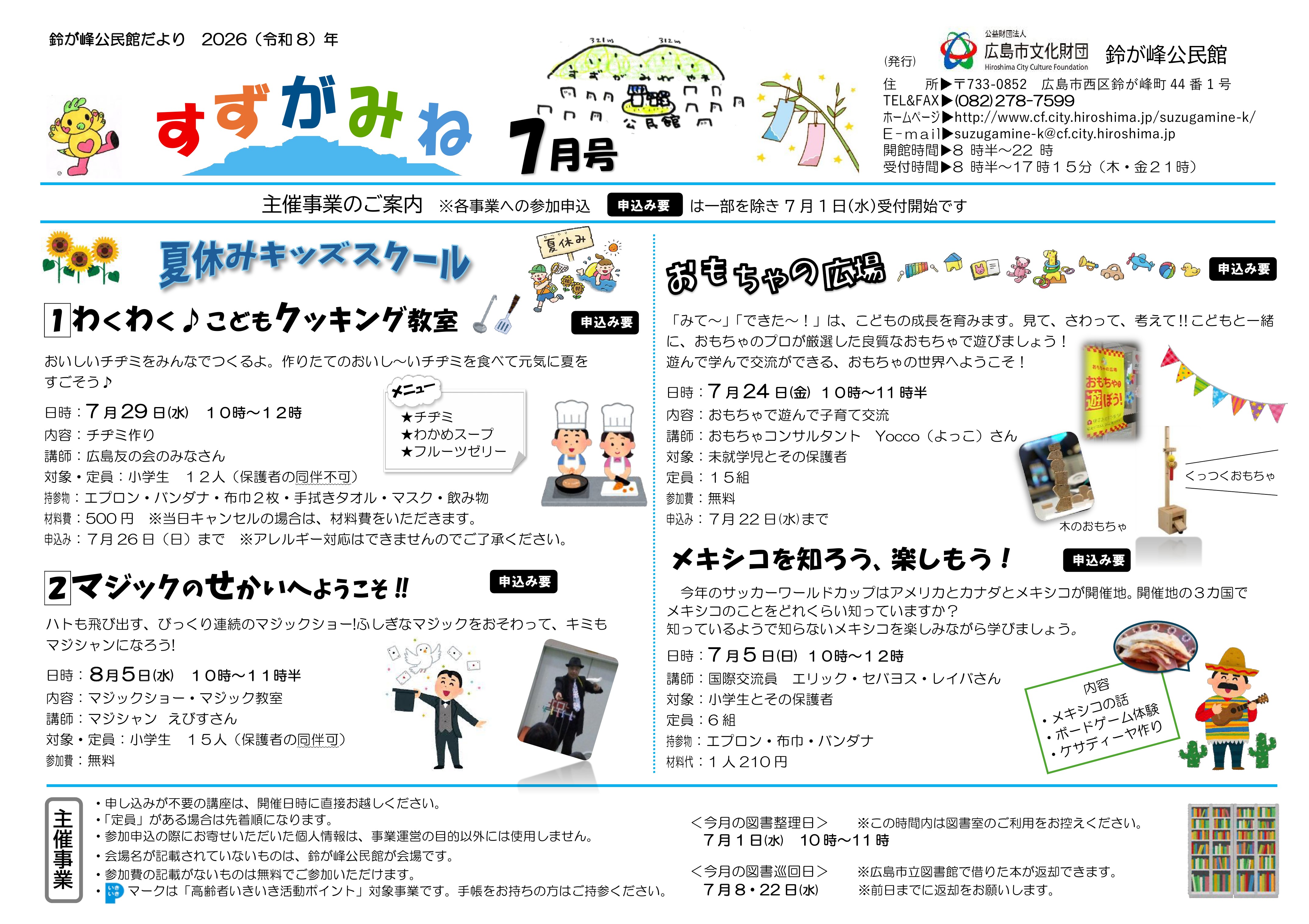 鈴が峰公民館だより最新号表面