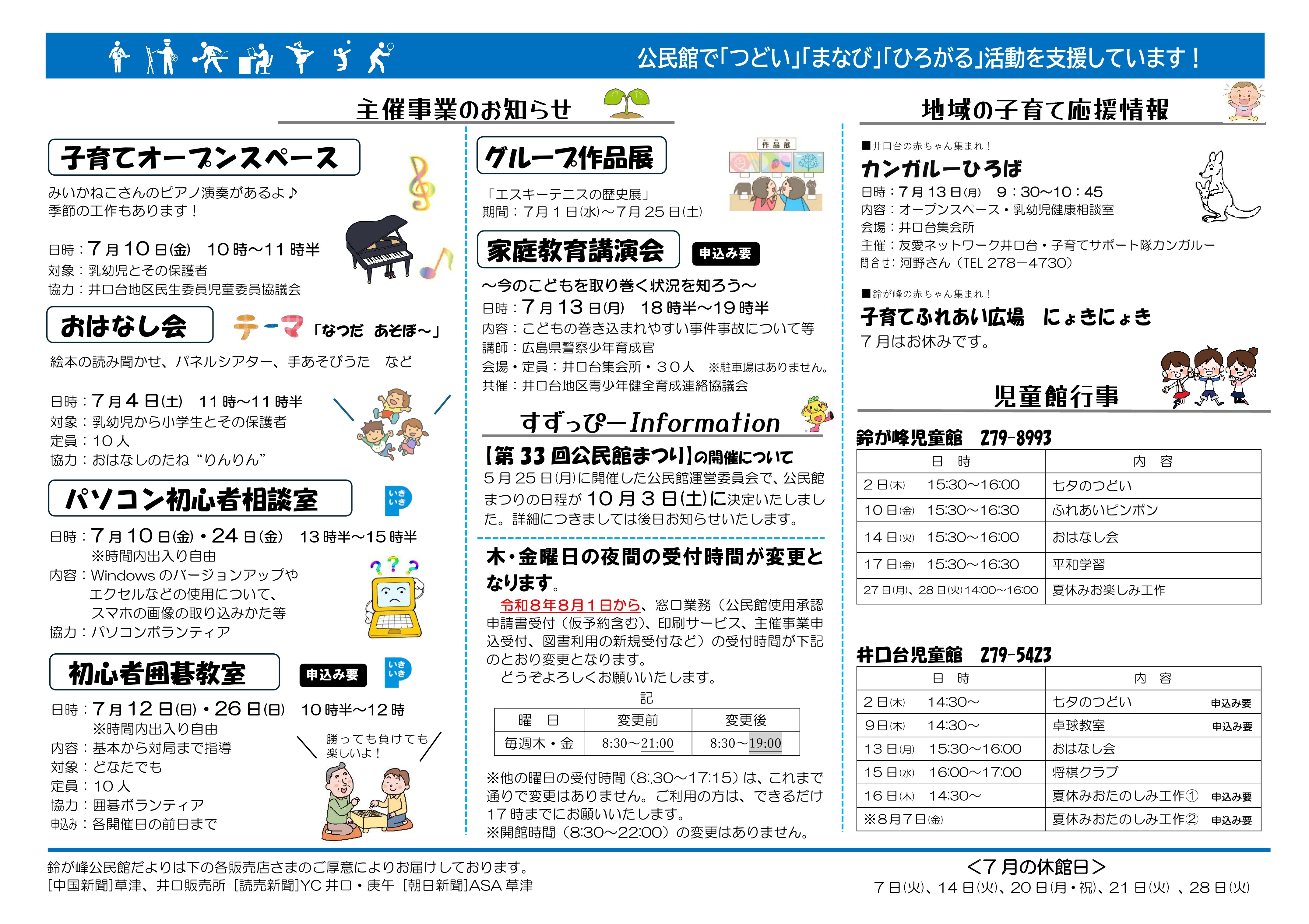 鈴が峰公民館だより最新号裏面