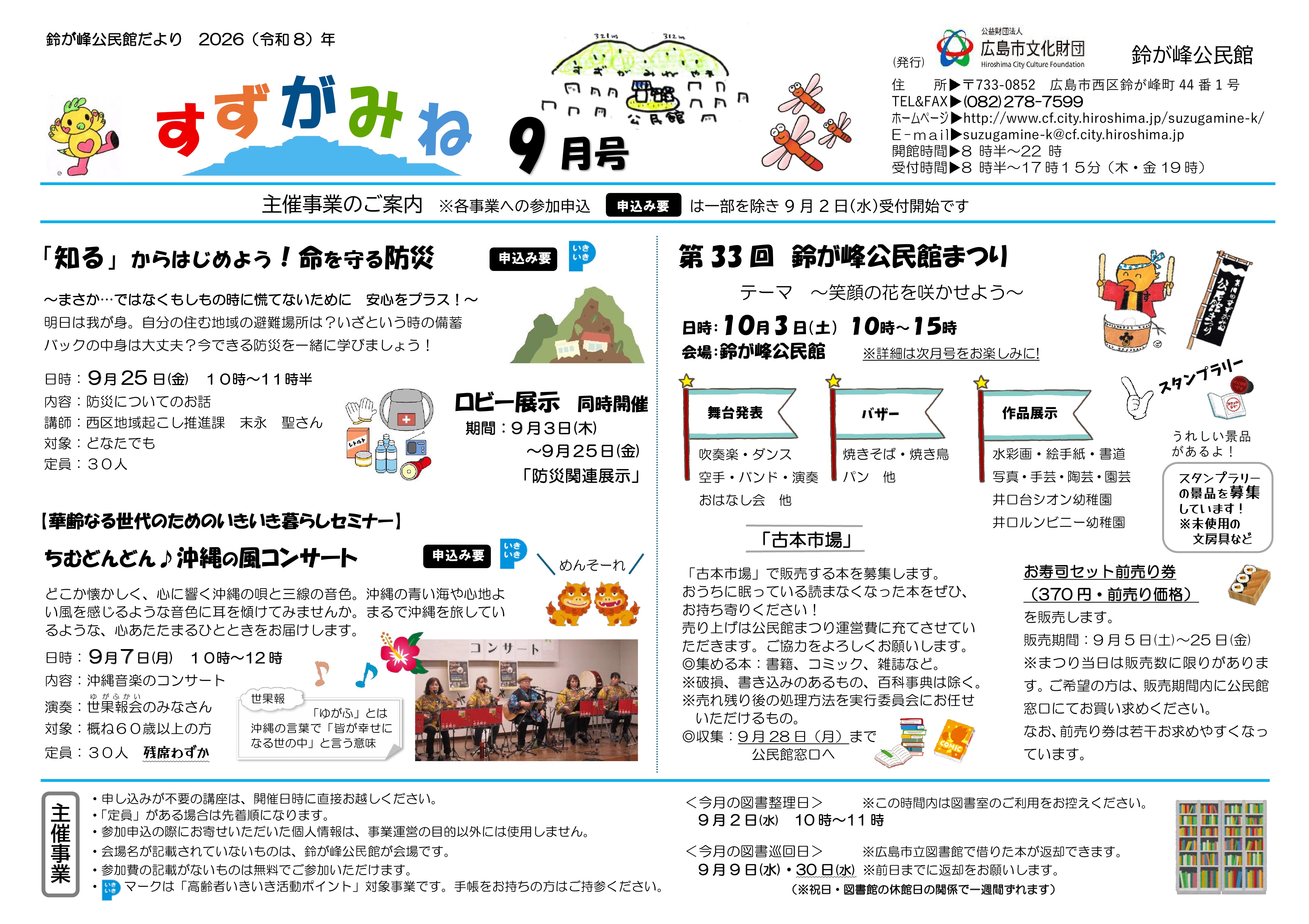 鈴が峰公民館だより最新号表面
