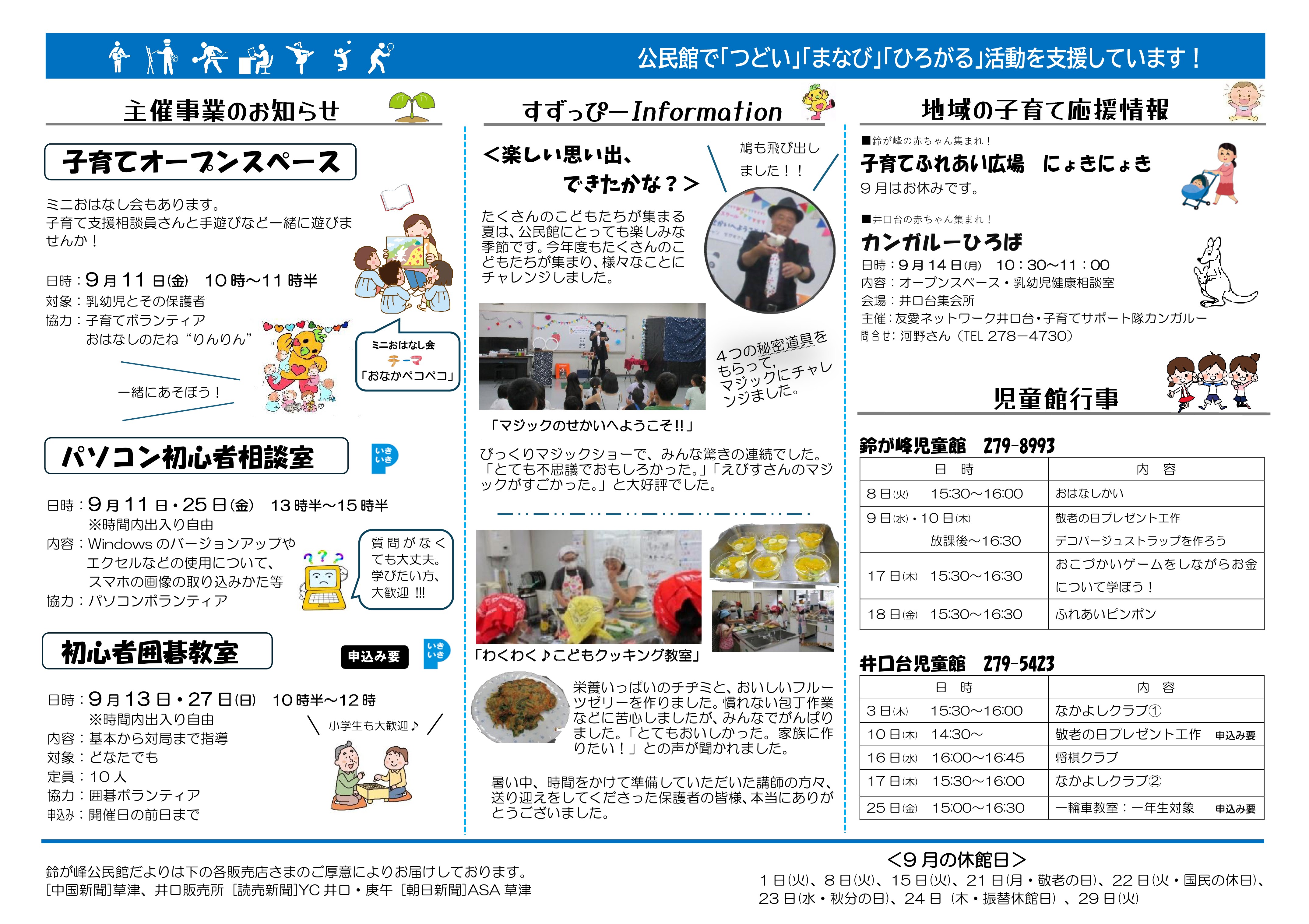 鈴が峰公民館だより最新号裏面