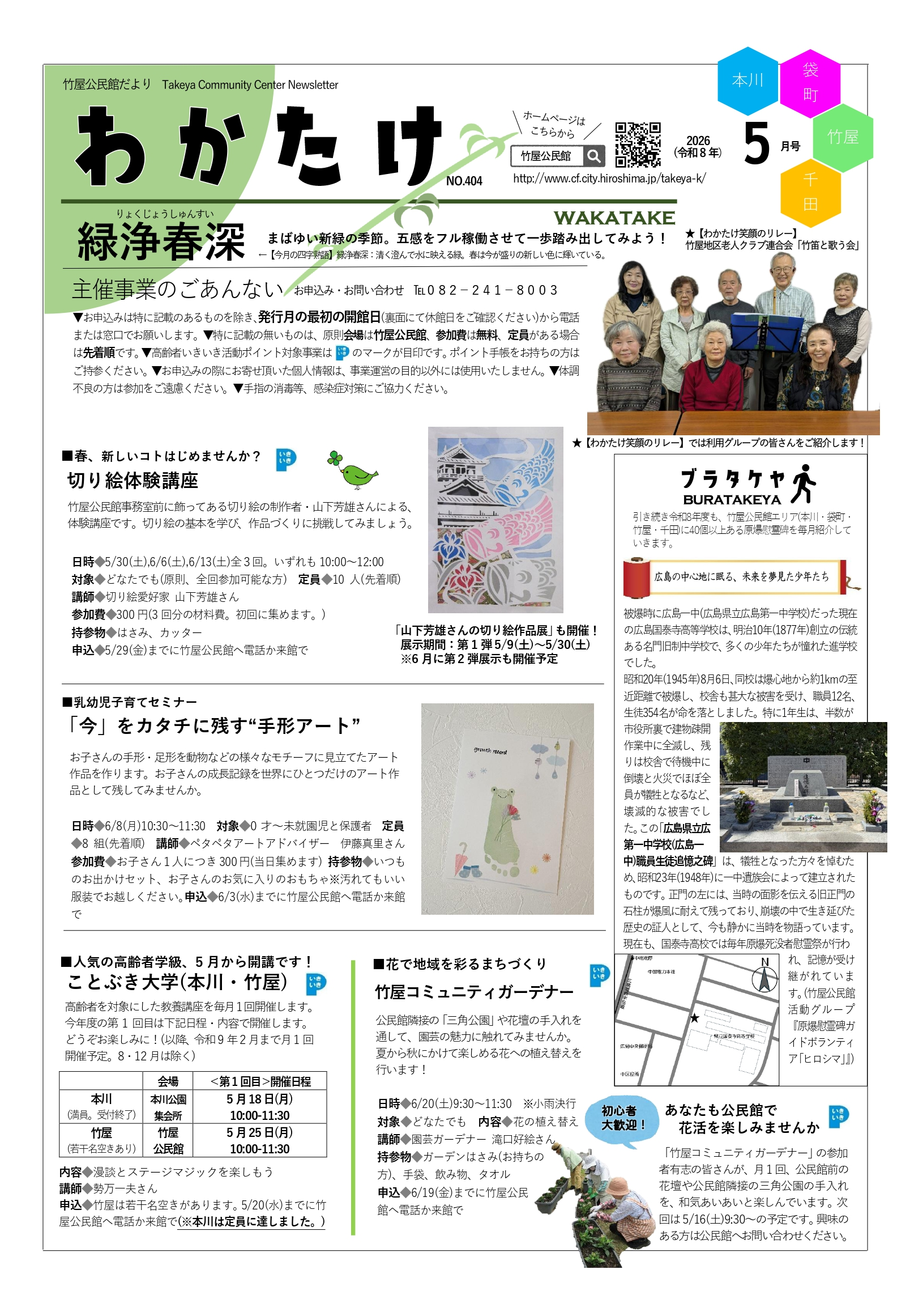 広島市竹屋公民館 トップページ