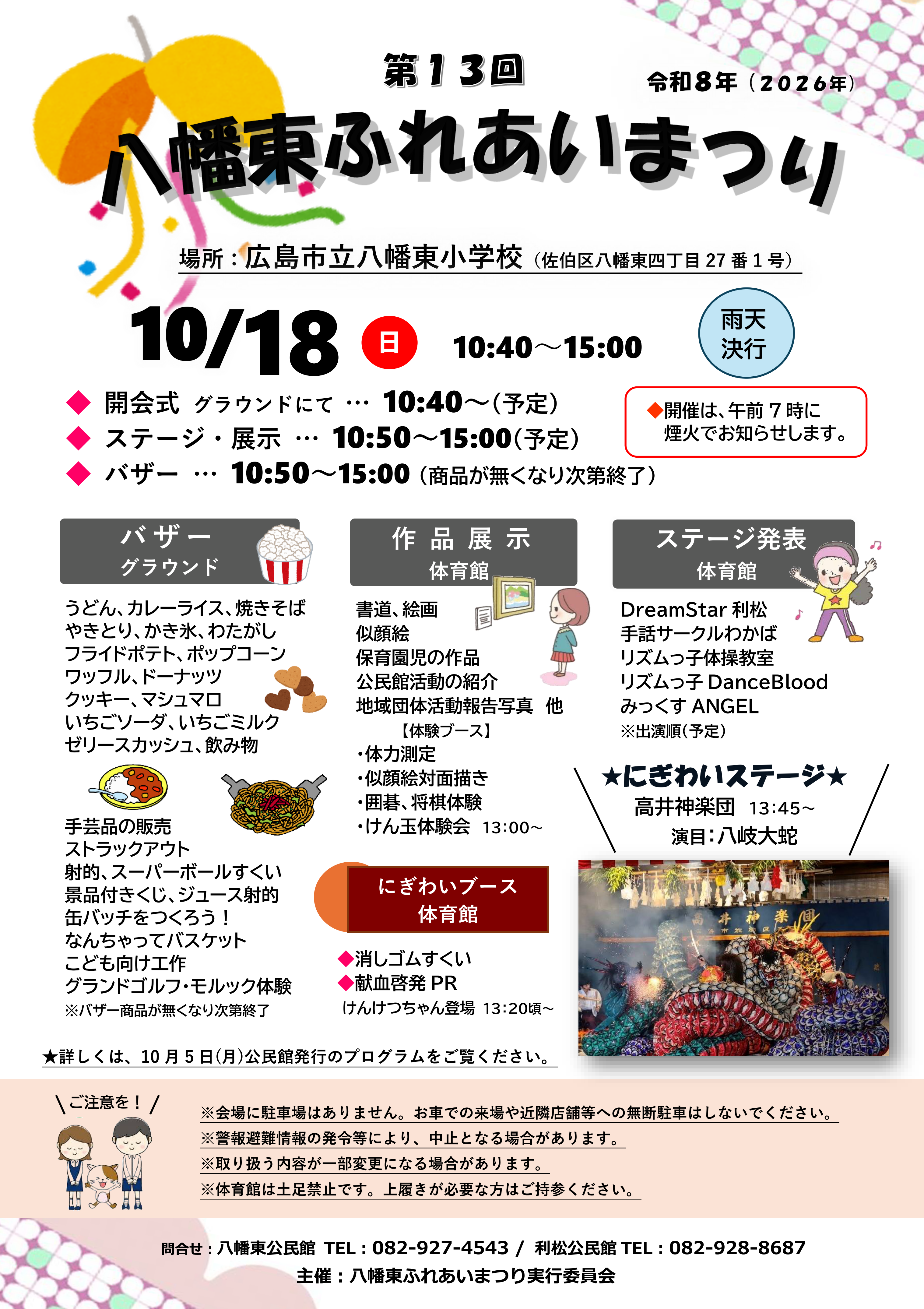 トップページ：利松公民館