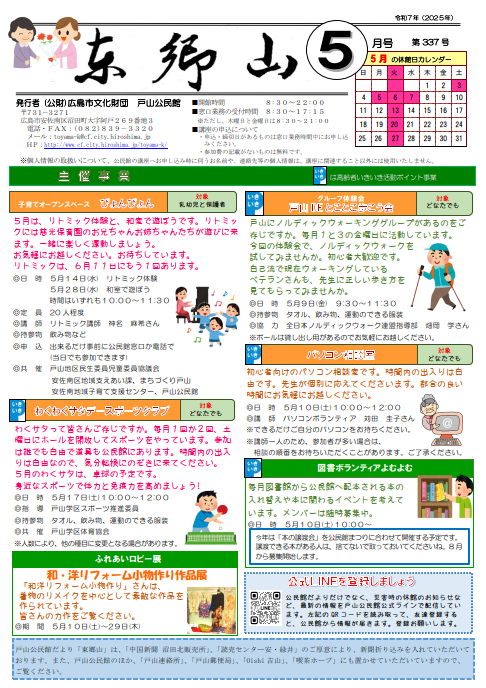 戸山公民館だより最新号表面