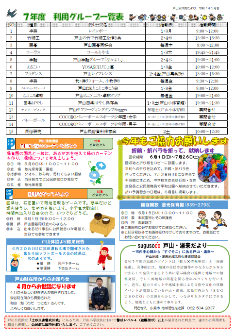 戸山公民館だより最新号裏面