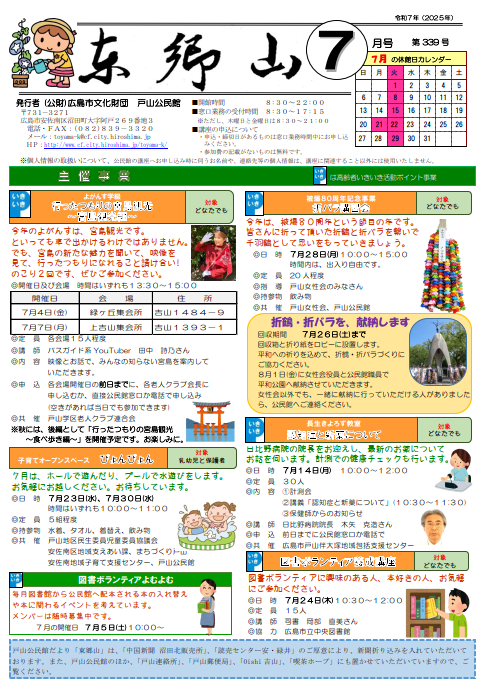 戸山公民館だより最新号表面