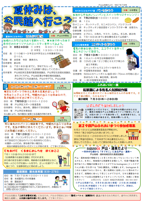戸山公民館だより最新号裏面