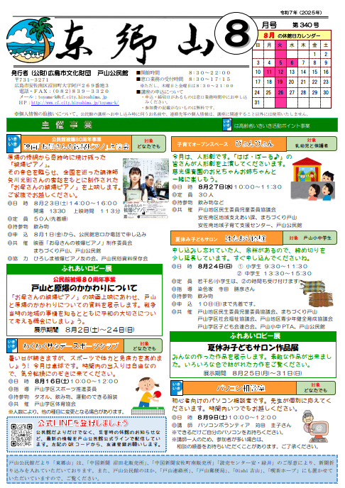 戸山公民館だより最新号表面