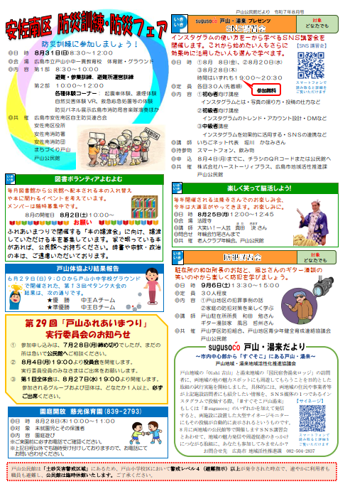 戸山公民館だより最新号裏面