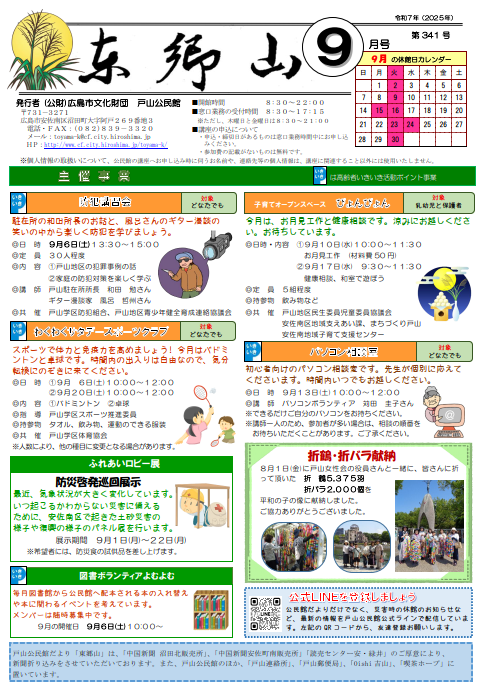 戸山公民館だより最新号表面