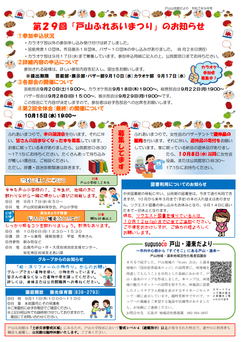 戸山公民館だより最新号裏面