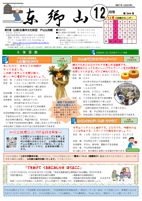 戸山公民館だより最新号表面