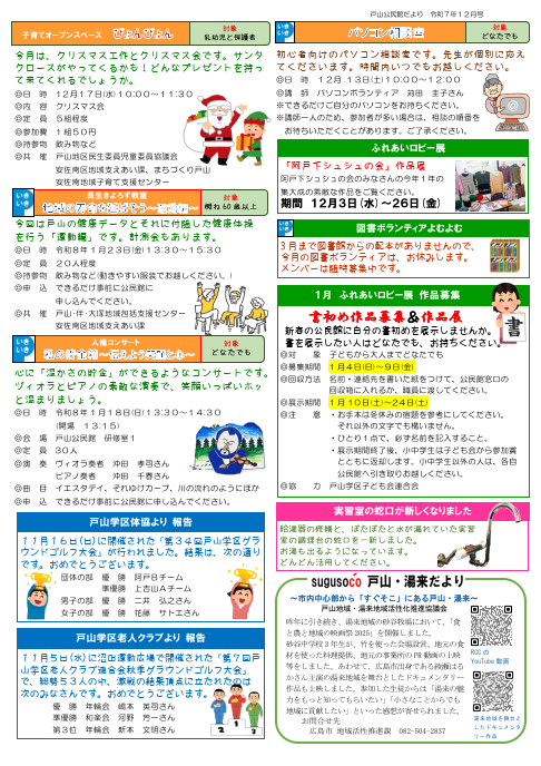 戸山公民館だより最新号裏面