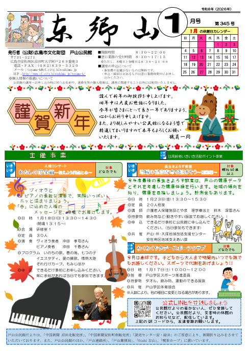 戸山公民館だより最新号表面