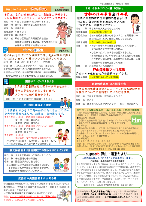 戸山公民館だより最新号裏面