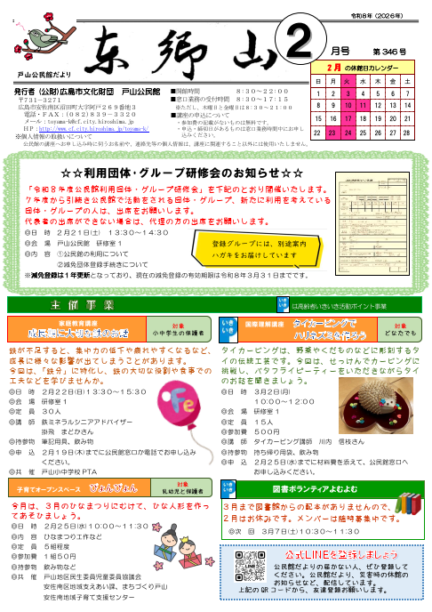 戸山公民館だより最新号表面