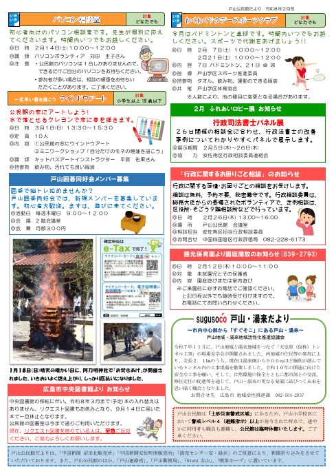 戸山公民館だより最新号裏面