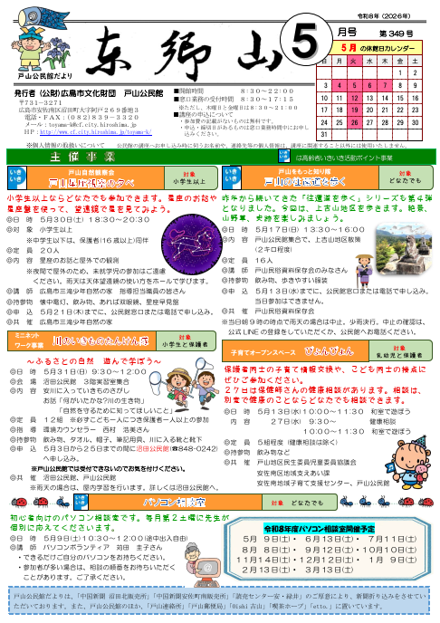 戸山公民館だより最新号表面