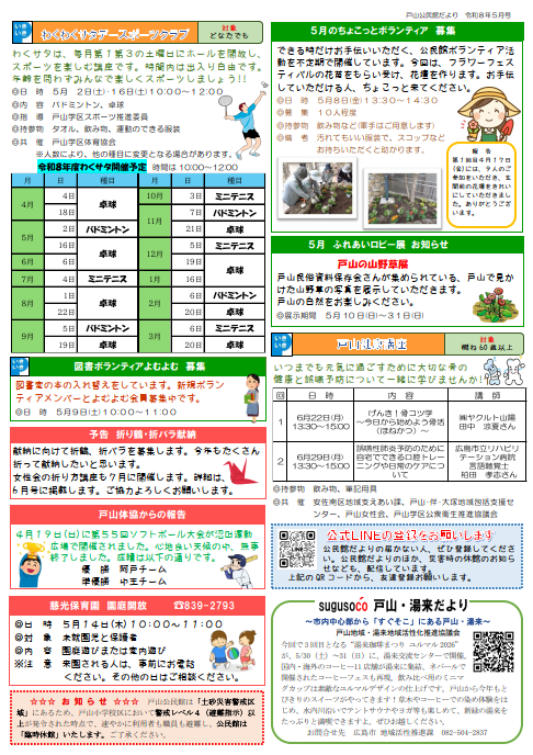 戸山公民館だより最新号裏面