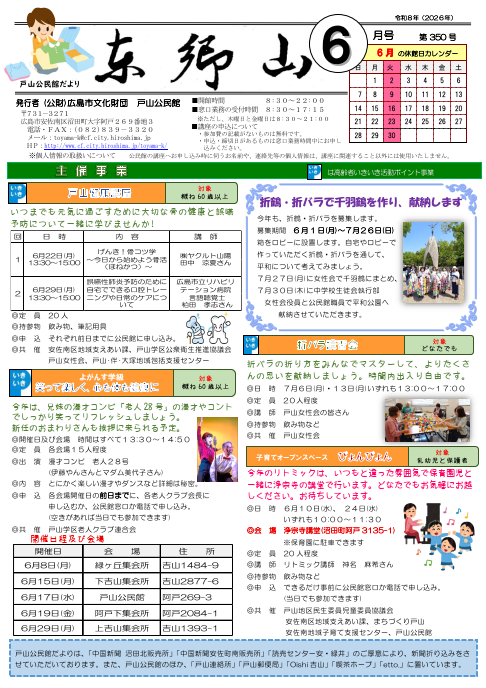 戸山公民館だより最新号表面
