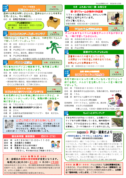 戸山公民館だより最新号裏面