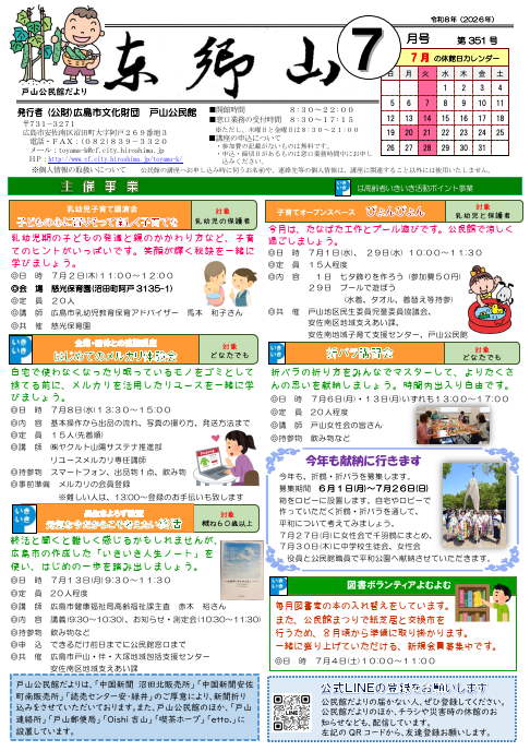 戸山公民館だより最新号表面