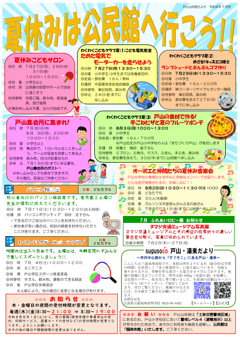 戸山公民館だより最新号裏面