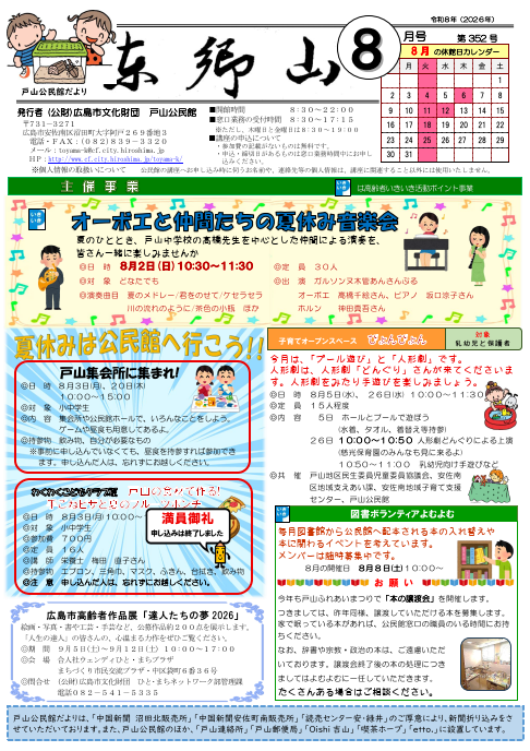 戸山公民館だより最新号表面