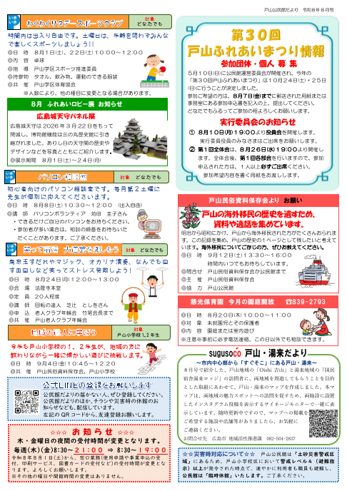 戸山公民館だより最新号裏面