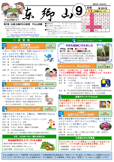 戸山公民館だより最新号表面