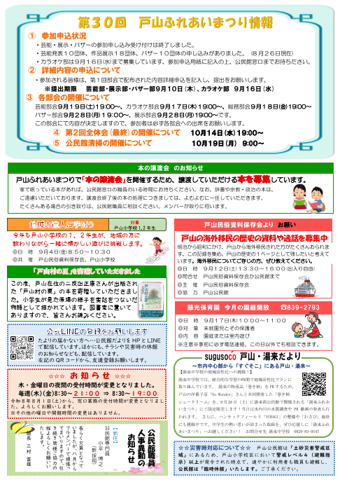戸山公民館だより最新号裏面