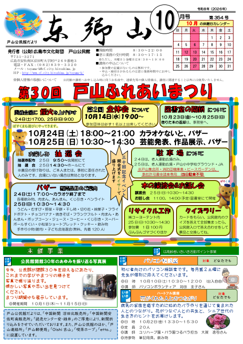 戸山公民館だより最新号表面