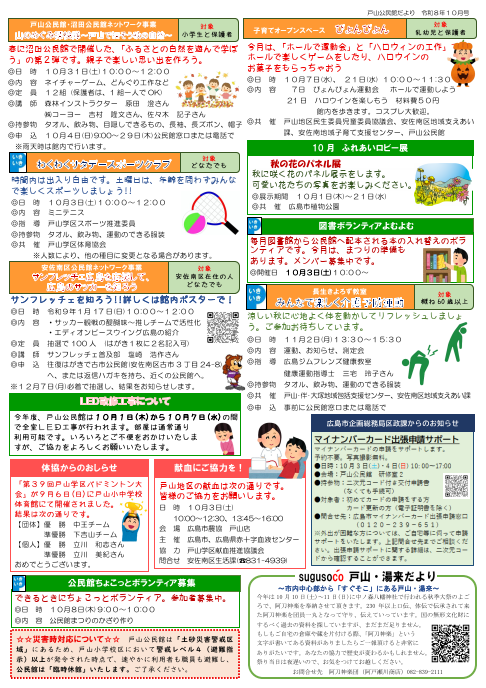 戸山公民館だより最新号裏面