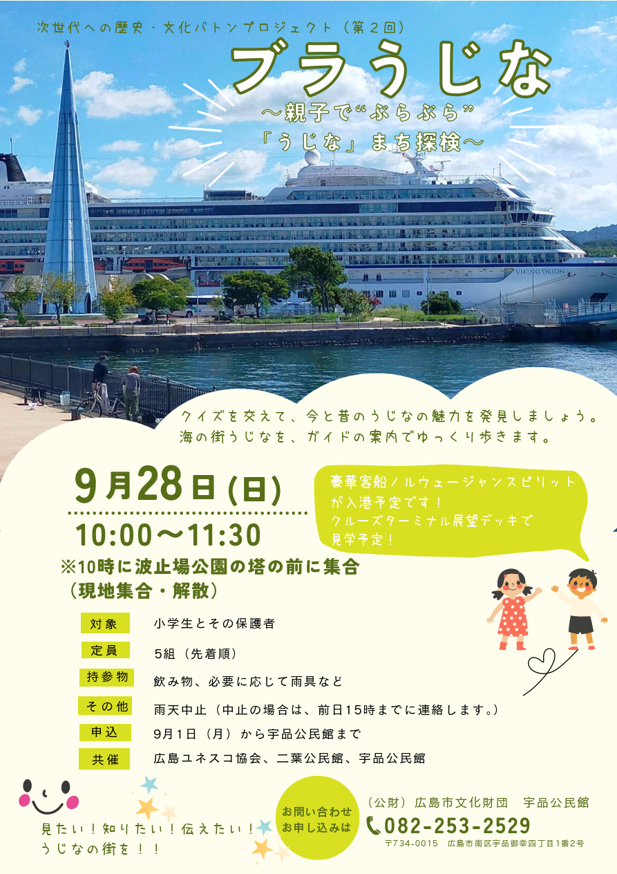 Young Summer Festa in Ujina