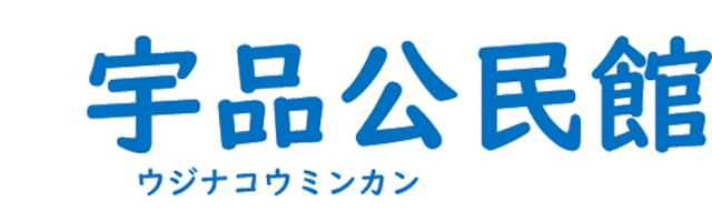 広島市宇品公民館のロゴ