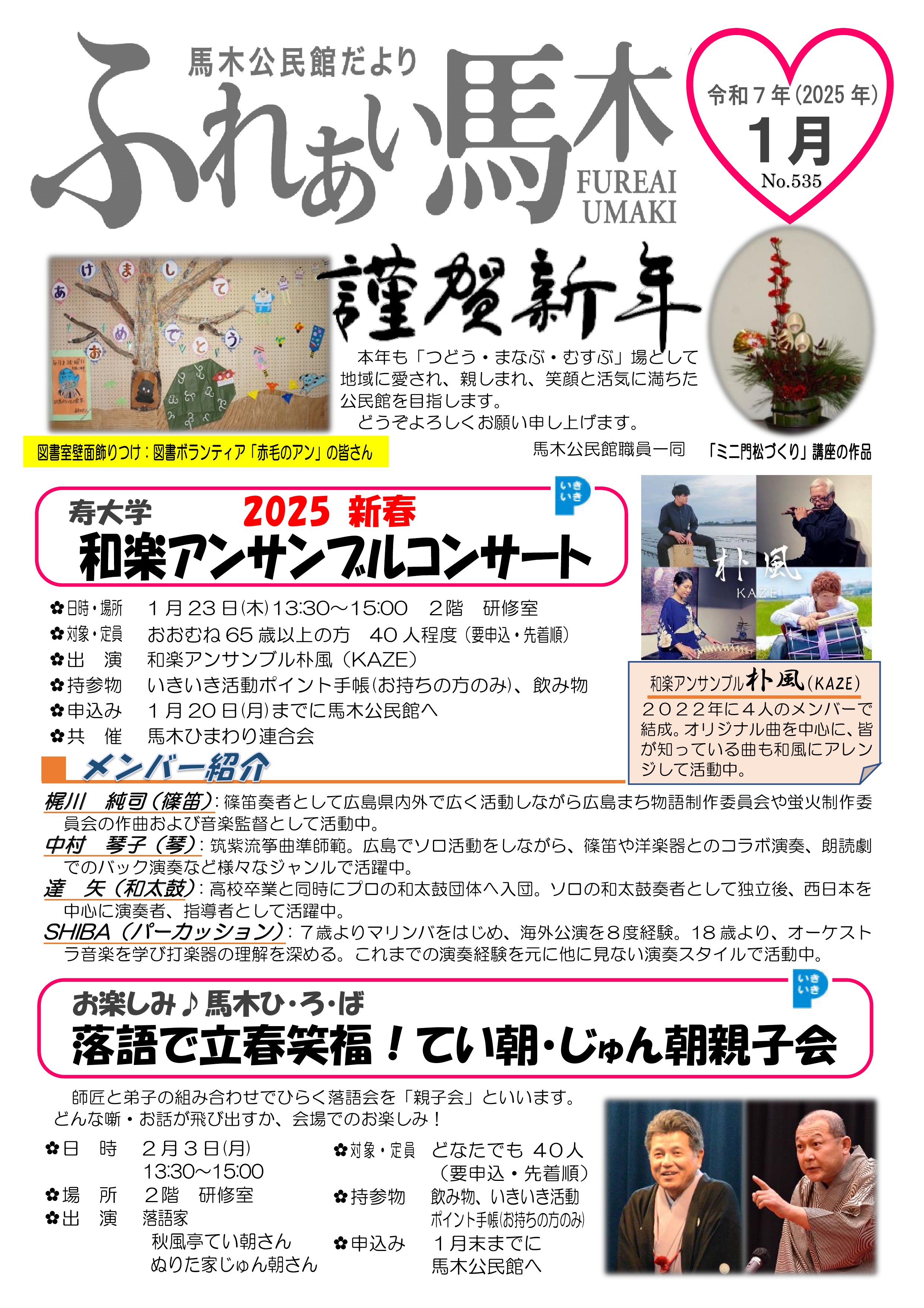 馬木公民館だより最新号表面