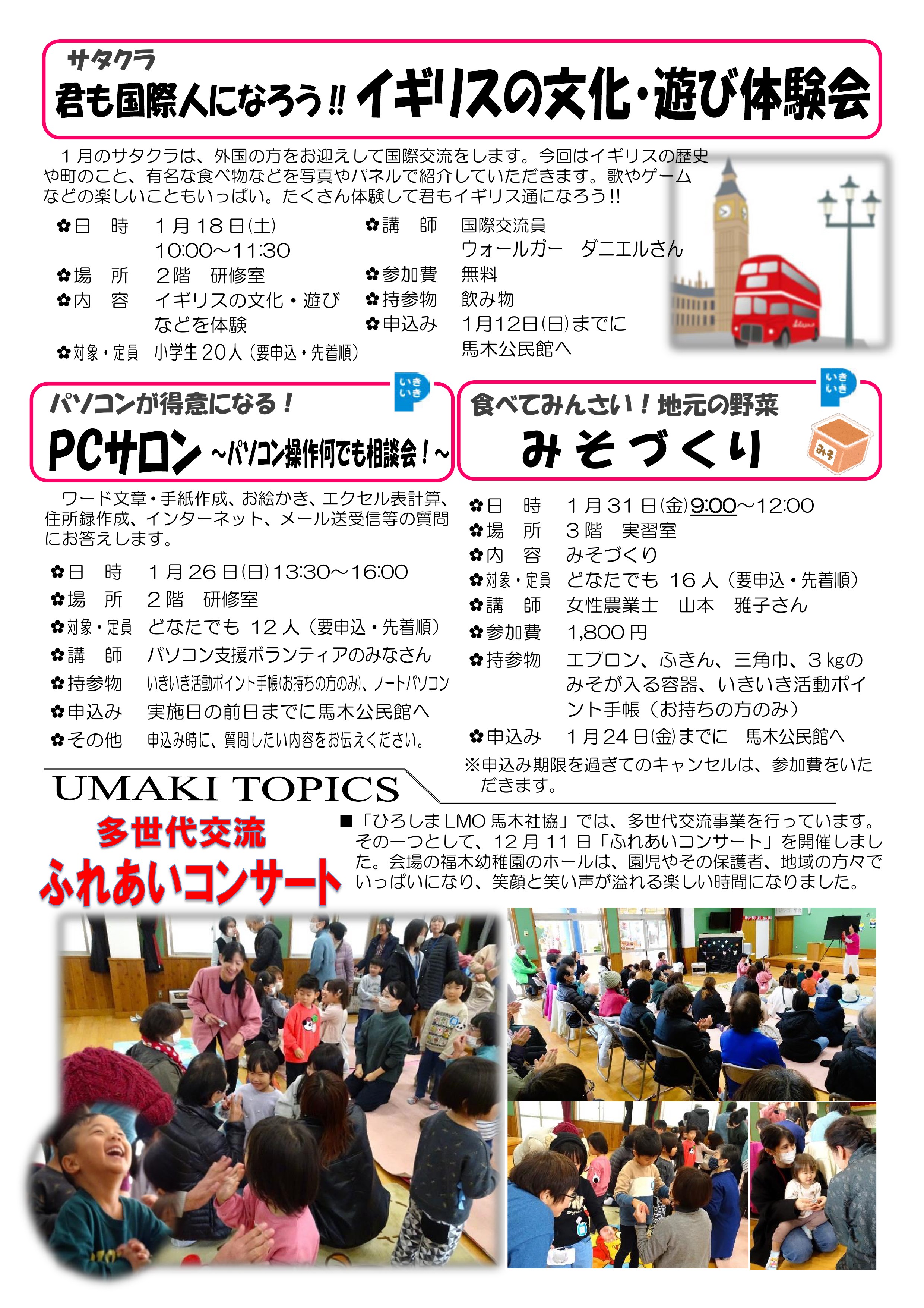 馬木公民館だより最新号表面